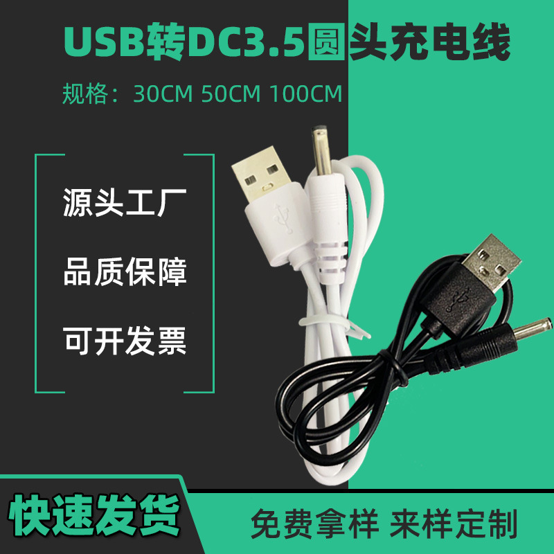 USB to Dc3.5*1.35 Charging Cable Two-Core Power Cord Round Hole Mobile Phone Microphone Audio Cable Data Cable