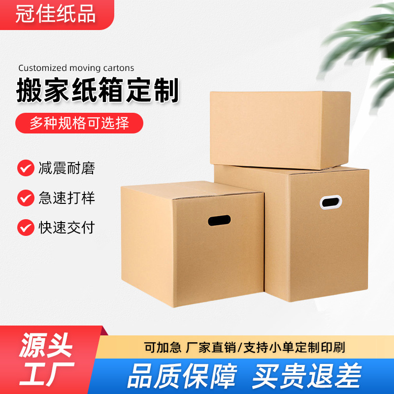 快递物流打包大号纸箱整理收纳搬家纸盒加厚五层包装特硬纸箱批发