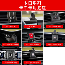 本田飞度十代雅阁十一代思域CRV皓影专用汽车载手机支架底座用品