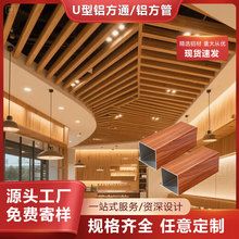 铝型材天花板外墙阳台装饰铝合金方管吊顶金属材料木纹铝方通吊顶