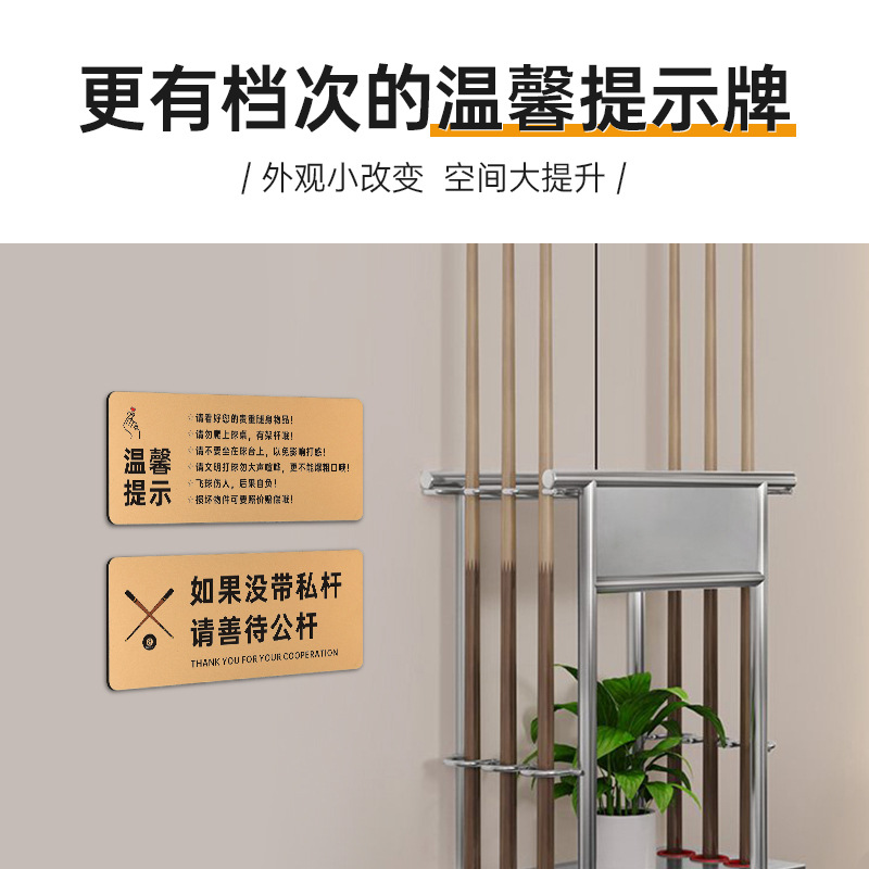 高档古铜金亚克力台球室温馨提示牌制作文明打球勿上桌球扎杆