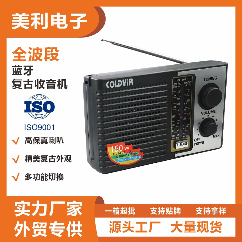 ICF-10AC新款出欧美复古怀旧高品质收音机家庭音响台式