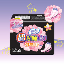 一件代发倩芳加长夜用卫生巾420mm 10片装蝴蝶尾翼姨妈巾