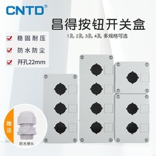 CNTD昌得CBX按钮盒4孔 NPH1-10 20 30 急停开关塑料胶盒防水加厚