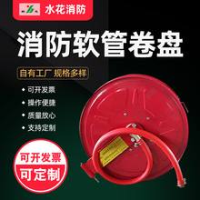 消防卷盘水管软管自救软盘水龙带卷盘20米25米消火栓箱器材