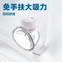 穿戴式电动吸奶器全自动智能隐形挤奶器免手扶便携吸乳器母婴用品