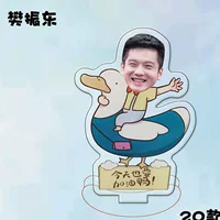 Акрил вокруг New Fan Zhendong, Дави сегодня, кулон-качалка в виде утки, музыкальное украшение, подарок для сестер