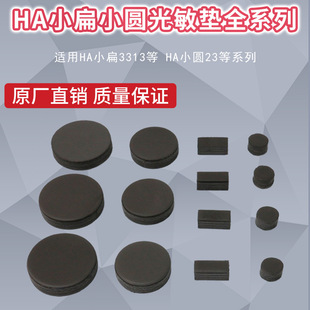 Ha3313 Photosensitive Pad Ha Round 23 Photosensitive Seal Pad 7mm Thick Pad Seal Material Wholesale