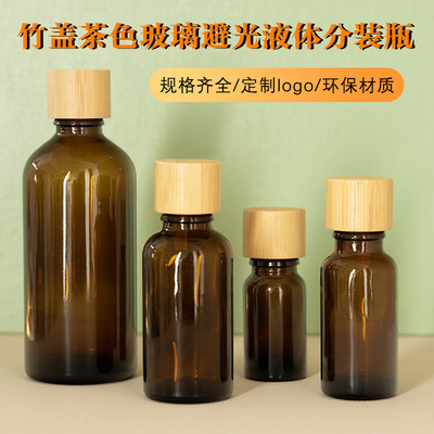 厂家定制茶色玻璃避光液体分装瓶滴头精油精华液瓶日用品便捷瓶|ms