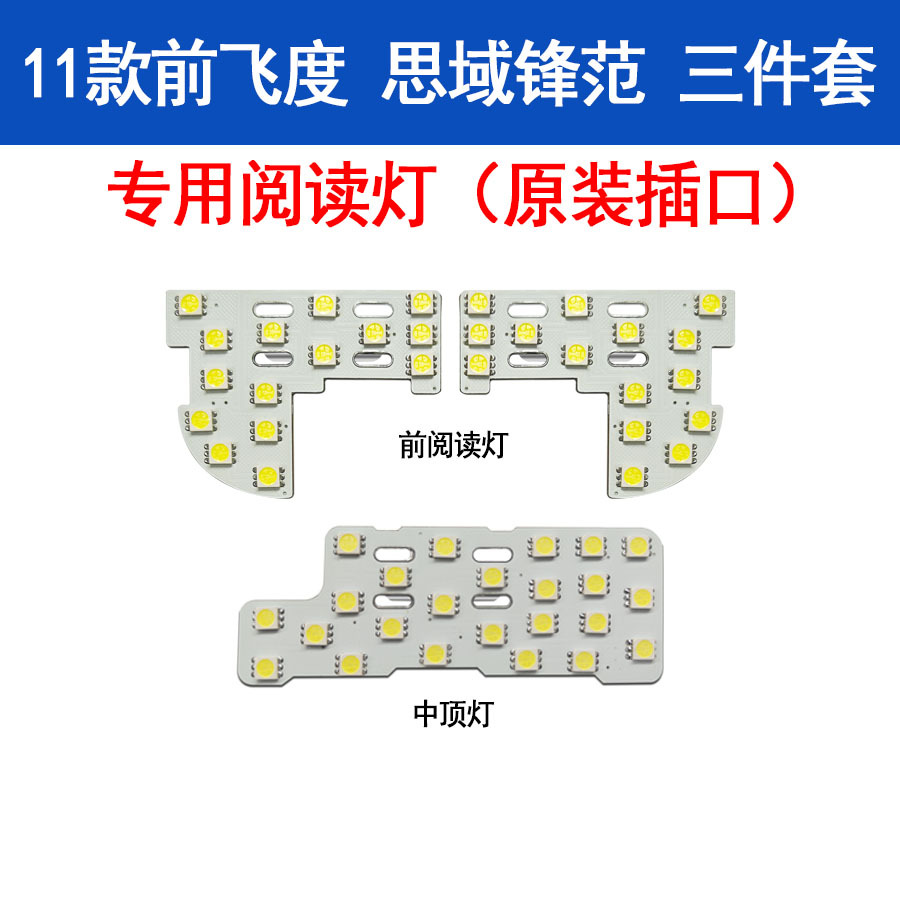 11款前飞度 思域锋范 三件套件套