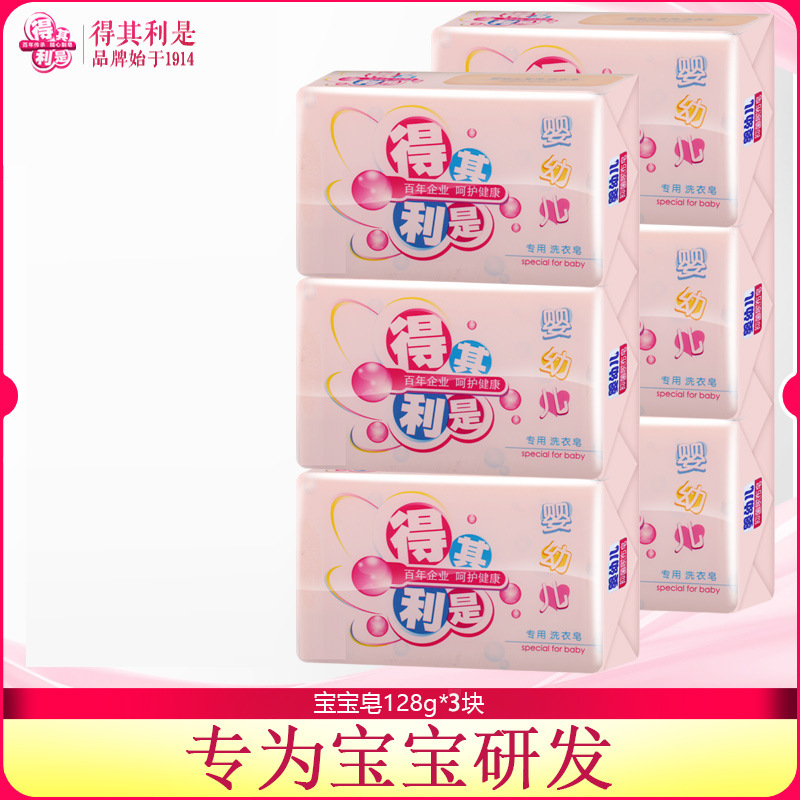Deqi Li Is a 128*3 Laundry Soap for Babies, Specially Designed for Infants, with Plant-Based Antibacterial Properties, Suitable for Newborn Underwear, with a Light Fragrance