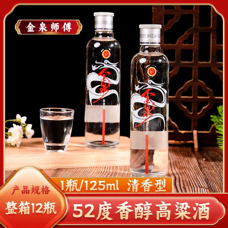 高粱酒52度125ml原酿纯粮食固态发酵高粱酒高档喜宴专用高粱酒