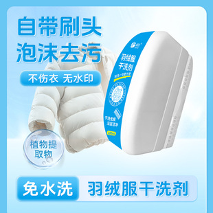 Down Jacket with Brush Head Dry Cleaning Agent Clothes Oil Stain Removal No Water Washing Down Jacket Cleaning Agent Oil Stain Removal No Printing