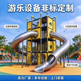 户外不锈钢滑梯定制  304儿童游乐场大型组合滑滑梯设备非标定制