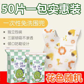 宝宝围兜一次性饭兜防水儿童加厚食饭兜外出免洗婴儿便携式口水巾