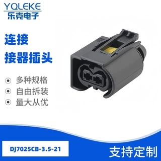 DJ7025CB-3.5-21适用汽车点火线圈高压包插头 国产插头50290937