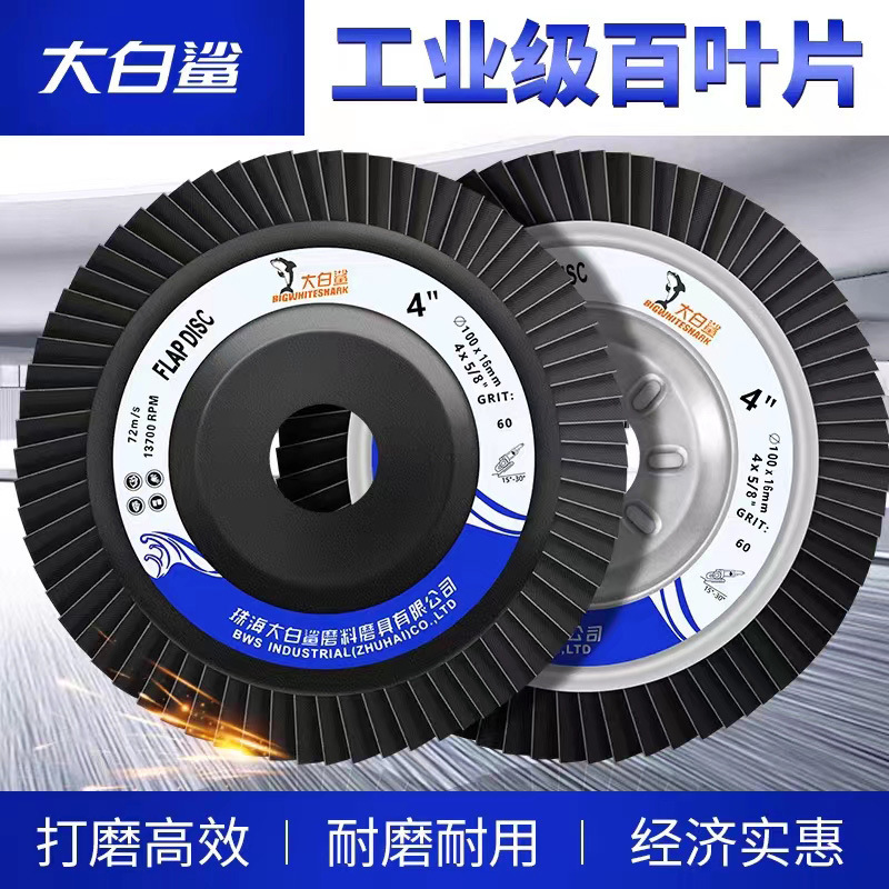 大白鲨72页[煅烧]千叶轮百叶轮100*16砂布轮60目木工打磨百页片