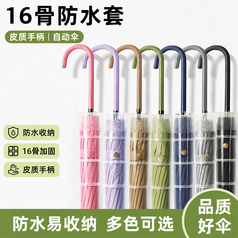 16-Rib Color-Matched Waterproof Umbrella, Japanese-Style Fresh and Simple Umbrella, Thickened Curved Handle Straight Umbrella, Sun and Rain Umbrella, Custom Logo 16-Rib Color-Matched Waterproof Umbrella, Japanese-Style Fresh and Simple Umbrella, Thickened Curved Handle Straight Umbrella, Sun and Rain Umbrella, Custom Logo