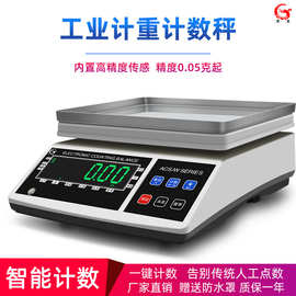 莞龙高精度计重电子秤工业商用0.05g精准称重克秤厨房烘焙电子秤