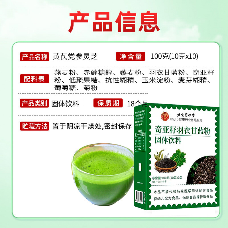 北京同仁堂奇亚籽羽衣甘蓝粉黄芪党参豆浆粉现货代发直播爆款授权|undefined