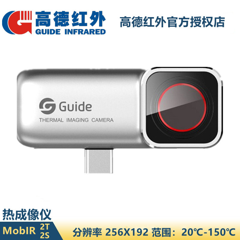 高德红外手机热成像仪持高清MoblR Air2T/2S测温户外夜视工业成相