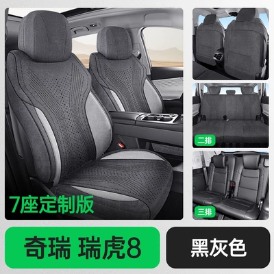 Modelə uyğun (Original) oturacaq örtükləri: Cover, Suede Leather Car Seat - special-for-seven-seats-standard-version-black-and-gray-tiggo-8plus