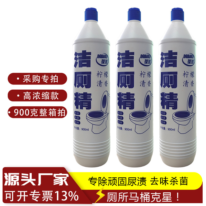 洁厕精家用900g洁厕液厂家批发柠檬清新除垢强马桶清洁剂强效去