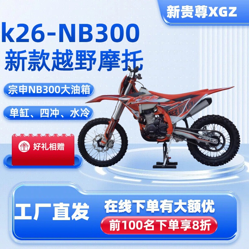 New Guizun K26 Model Nb300 Four-Stroke Water-Cooled Original Off-Road High-Performance Motorcycle for Mountain and Forest Trails