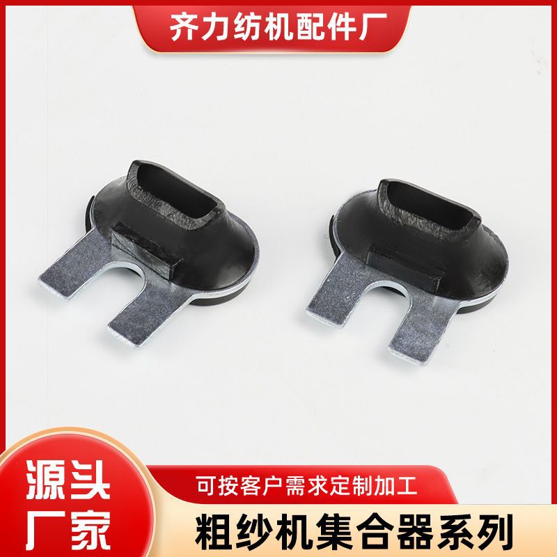 齐力纺机配件纺织配件 粗纱机配件 中集合器加厚 厂家批发