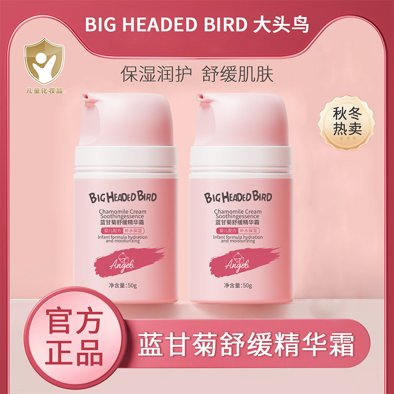 Big-Headed Bird Blue Chamomile Soothing Essence Cream Infant Face Cream Gentle Soothing Moisturizing Autumn and Winter Kidsren's Face Cream