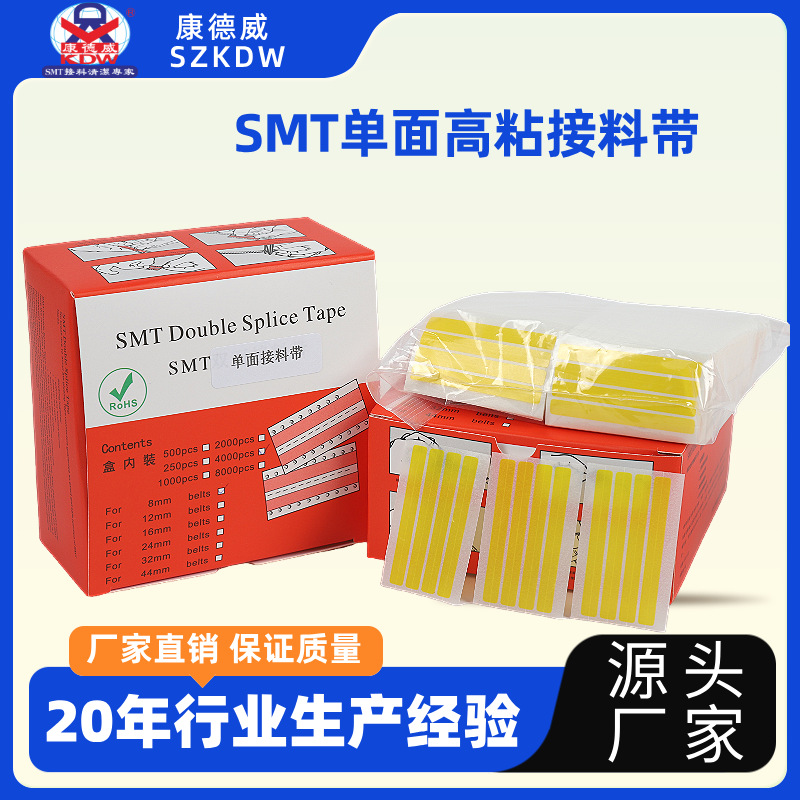 厂家供应 8MM高粘SMT四连片 接料带单面高粘接料带 不脱胶不卡带