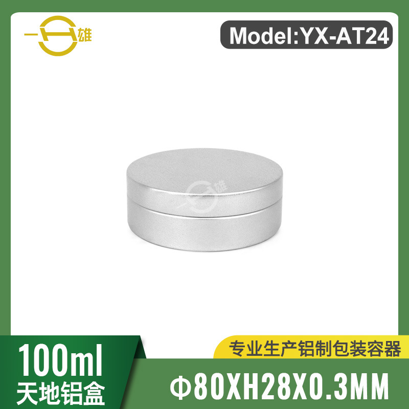 100克天地铝盒80*28mm 圆形铝盒