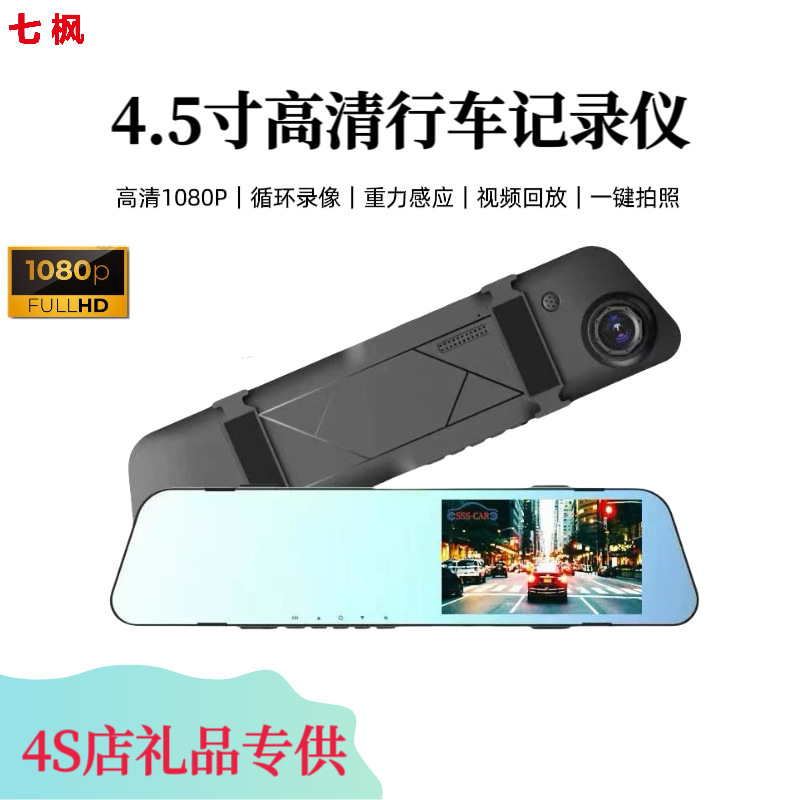 4.5寸行车记录仪新款4K10寸流媒体 4S店礼品停车监控缩时录影双路
