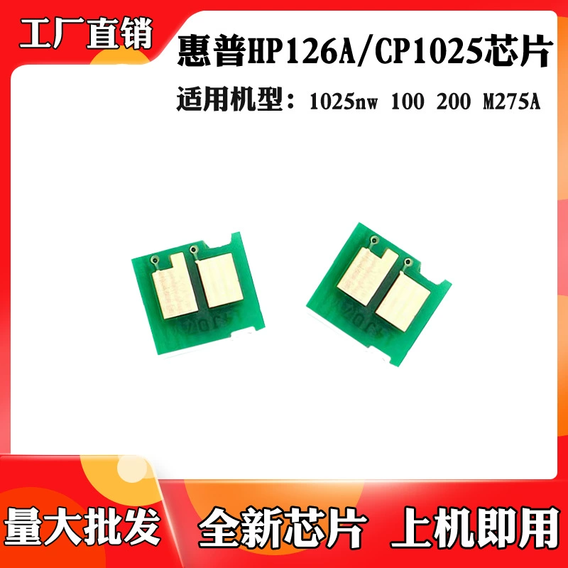 Применимо к чипу подсчета картриджей с тонером HP 1025nw CP1025 HP126A M175A M275A