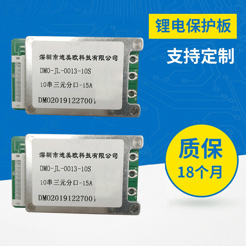 10串三元同口/分口保护板滑板车电单车采茶机等36V电池应用适配广