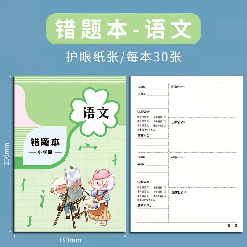 Textbook Synchronization Error Question Book For Primary School Students Chinese Mathematics English Error Correction Suture Soft Copy