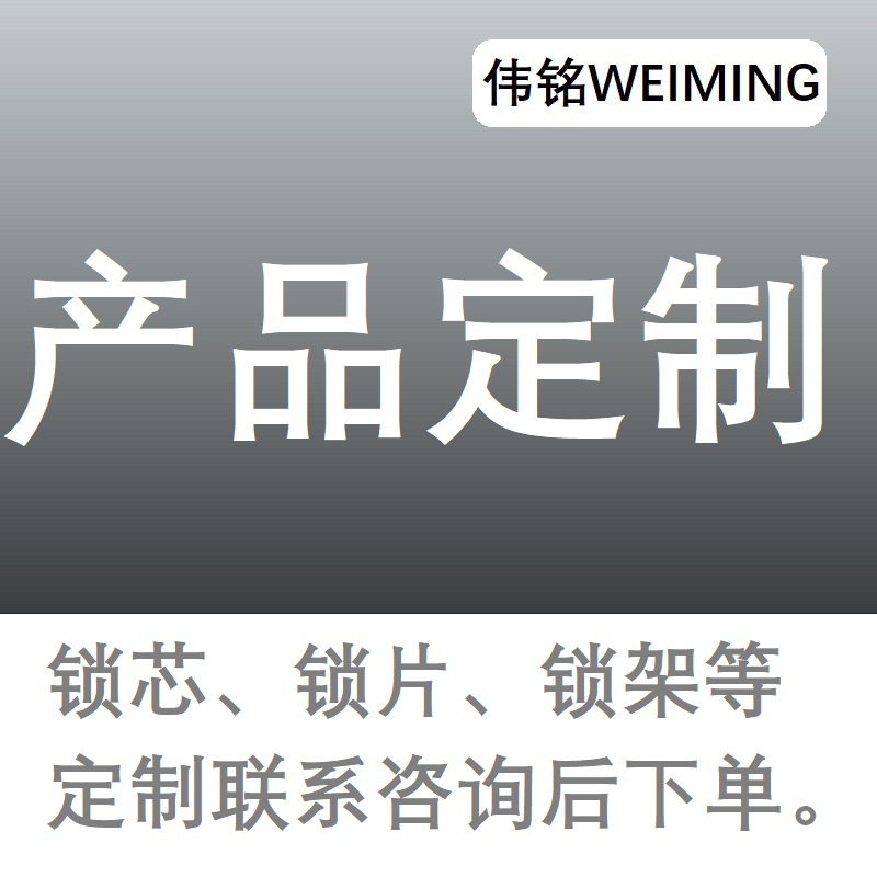 锁芯双开单开长短可做锁片尺寸自定义制作锁架图案