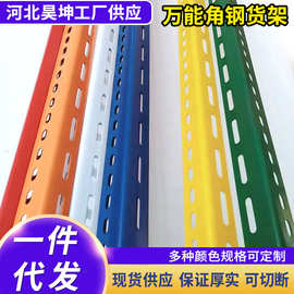 打孔角钢货架三角铁置物架材料仓库铁架子支架角铁带孔条储物承重