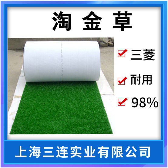 三菱淘金草增金草金毡粘金布聚乙烯加厚型淘金草