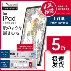 Ipadのような紙膜の磁気吸引を適用して、Pro11絵画air 5/6手書き8.9紙10.2インチ2024