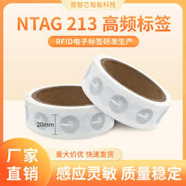 NFC原装国产ntag213直径20mm湿inlay高频电子标签可定制RFID
