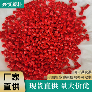 Red PP Granules Factory Supply PP Granules Injection Molding Commodity Plastic Recycled Material Polypropylene High Gloss Granules