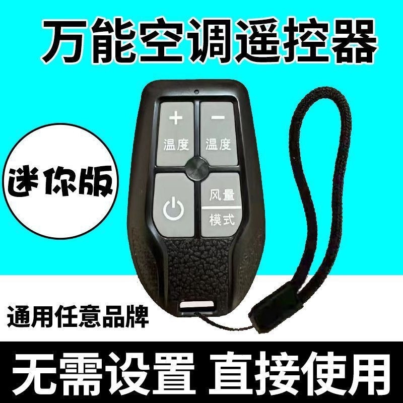 Universal Air Conditioner Remote Control Suitable for Wall-Mounted Air Conditioners, Cabinet Air Conditioners, Central Air Conditioners, and Various Household Air Conditioners Universal Air Conditioner Remote Control Suitable for Wall-Mounted Air Conditioners, Cabinet Air Conditioners, Central Air Conditioners, and Various Household Air Conditioners