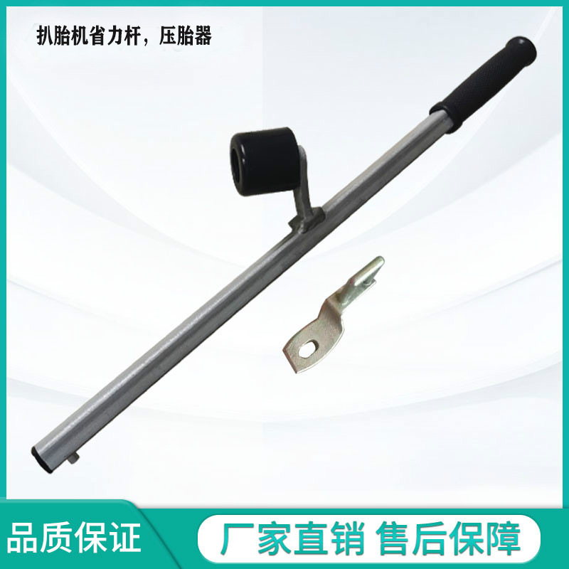 扒胎机配件省力杆轮胎拆装辅助工具手压棒压胎杆简易辅助压胎工具