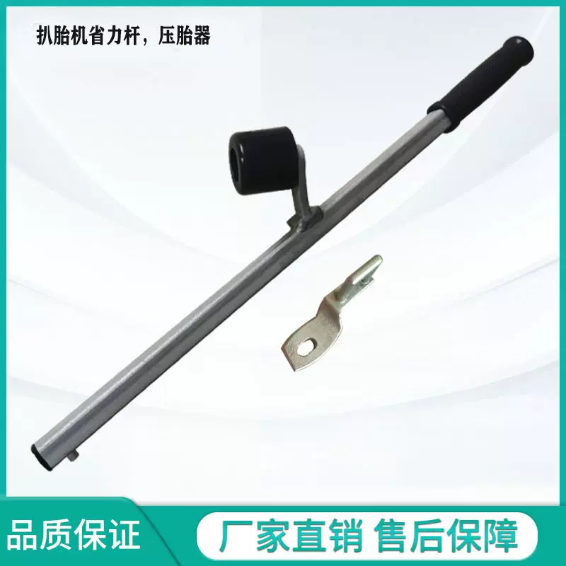 扒胎机配件省力杆轮胎拆装辅助工具手压棒压胎杆简易辅助压胎工具