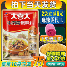 大喜大牛肉粉调味料900g商用韩国希杰牛肉粉牛肉汤麻辣烫火锅调料