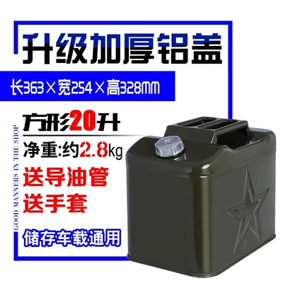 drum, gasoline drum, oil canister, Fuel tank - upgraded-heavy-duty-aluminum-lid-square-20l-aluminum-head-oil-pipe