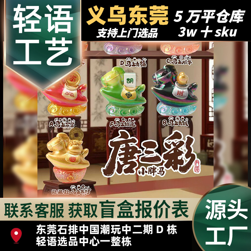 New Creative Cute Tang Sancai Little Fat Horse Blind Box Desktop Ornaments Home Decoration Holiday Gifts Wholesale