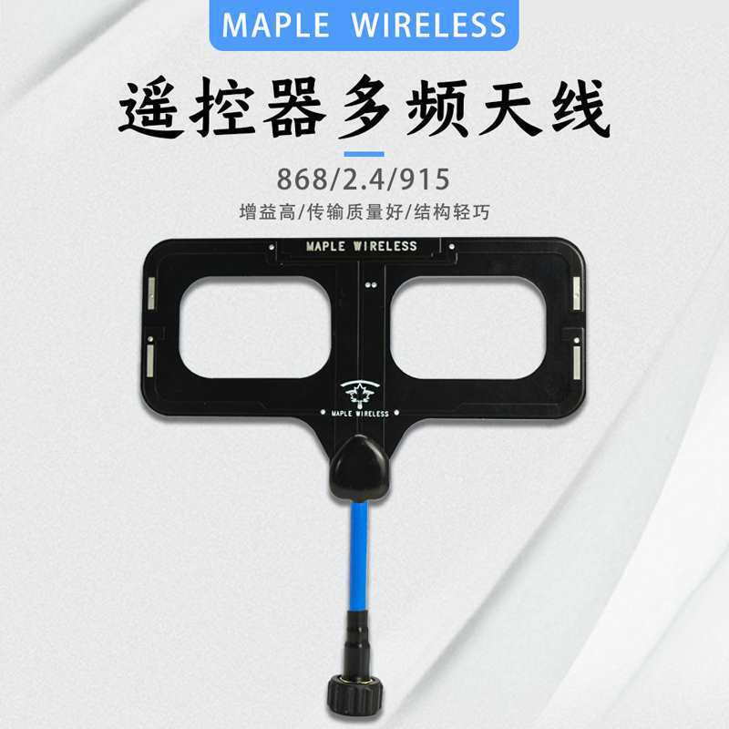 Frsky睿思凯915MHz天线黑羊moxon莫克森R9航模遥控器增程天线