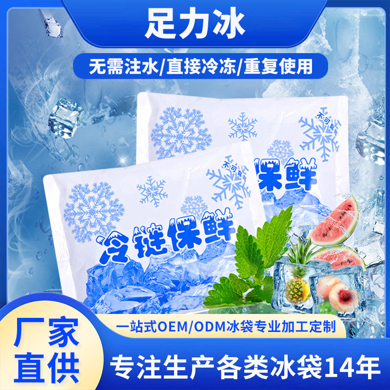 Ice bag wholesale spot express special refrigerated food cooling aviation repeated thickening water-free biological ice bag